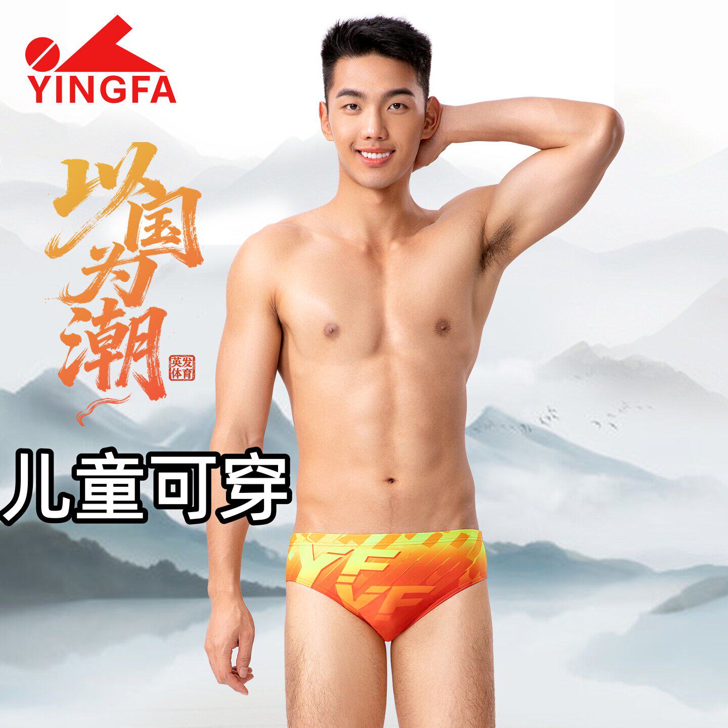 游泳裤男孩三角男童红色专业高弹竞速速干泳裤英发比赛儿童训练