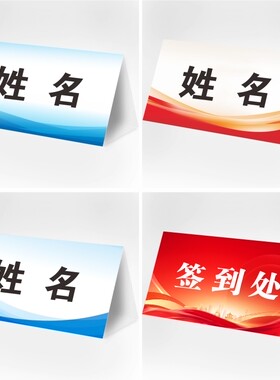 三角纸质台卡学生席卡名字牌