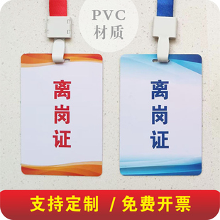 离岗证PVC工作证工业工厂车间员工公司胸牌制作挂绳软工作牌定制