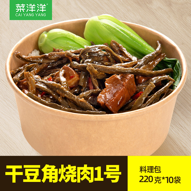 菜洋洋干豆角烧肉220g10包 速食外卖盖浇饭料理包半成品菜快餐盖
