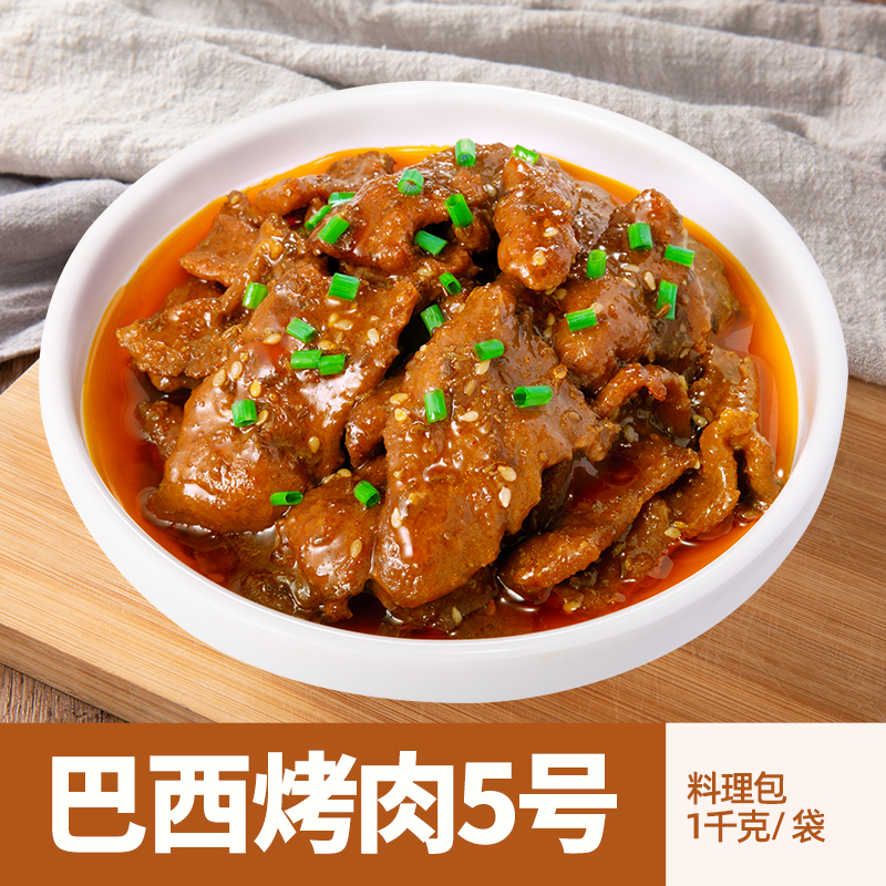 白雪厨娘巴西烤肉5号1千克/袋冷冻外卖速食盖浇饭