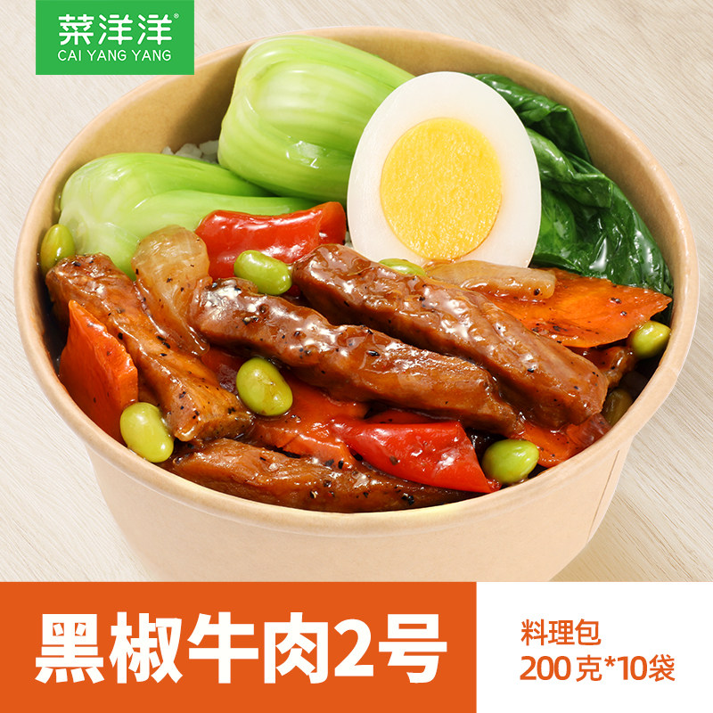 菜洋洋黑椒牛肉料理包200g10袋 方便速食 商用外卖家盖浇美式牛柳