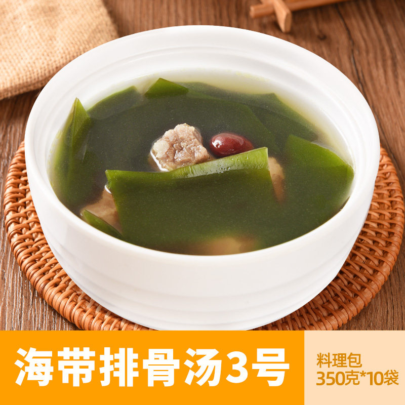海带排骨汤3号350g10包鲜炖营养汤煲汤靓汤滋补速食汤料理包加热