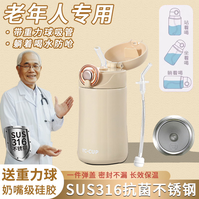 吸管杯老年人卧床保温老年人专用带吸管保温杯老人喝水防呛护理杯