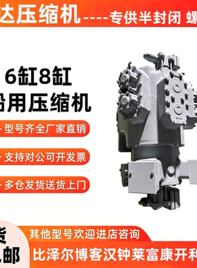 原装6HC752LB-FYE 6HC582SEC-FKYE 8HC752LB-FYE船用制冷压缩机