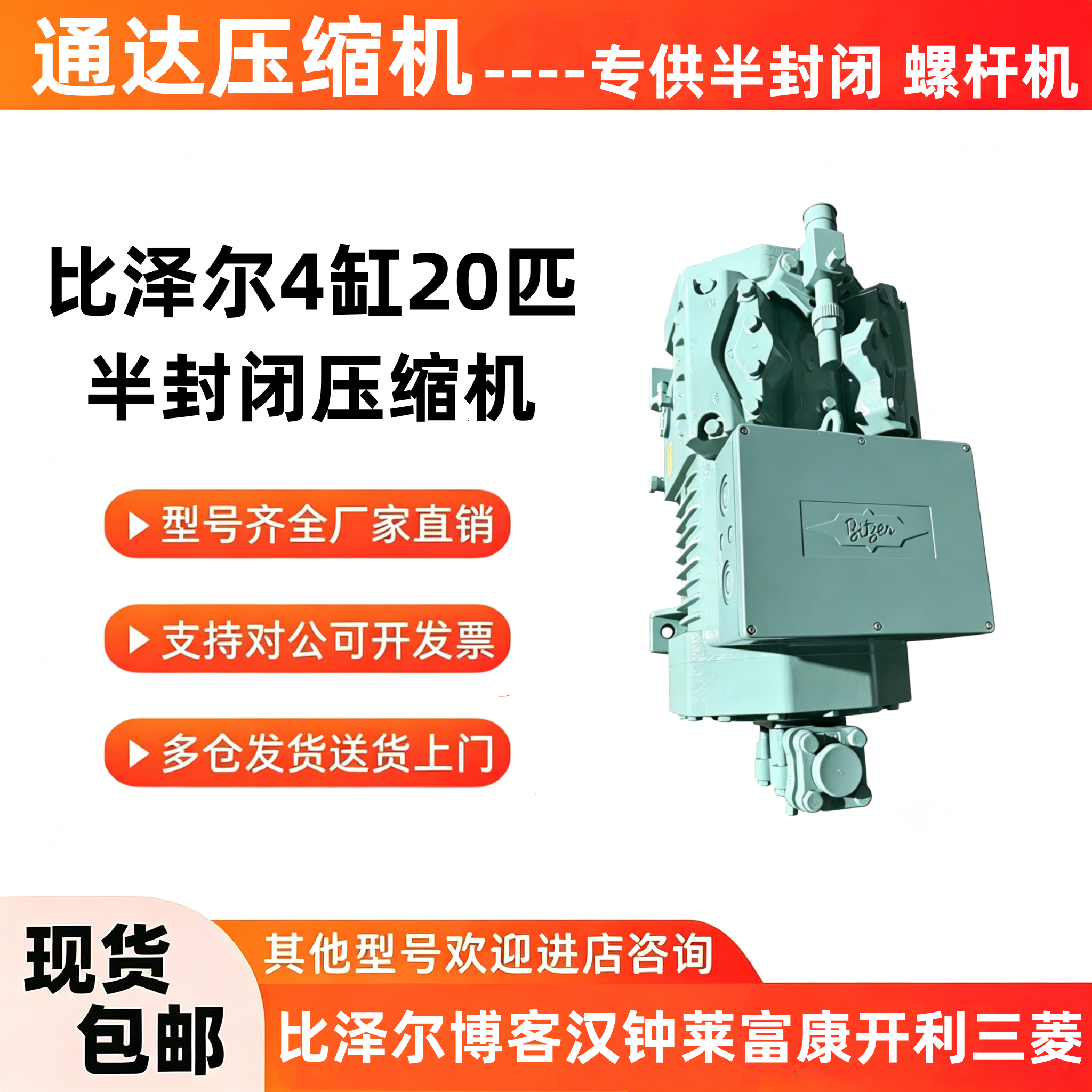 比泽尔4NES-20Y-40P 4G-20.2 4NCS-20.2 4GE-30Y半封闭冷库压缩机