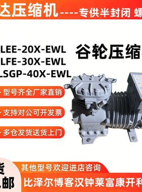 原装全新 DLEE-20X-EWL DLFE-30X-EWL DLSGP-40X-EWL 谷轮压缩机