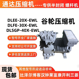 原装全新 DLEE-20X-EWL DLFE-30X-EWL DLSGP-40X-EWL 谷轮压缩机