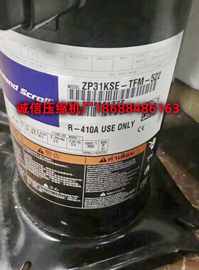 原装空调压缩机制冷ZP24KSE-TFM-522/ZP31KSE-TFM-522适用谷轮