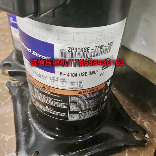 ZP24ZP31KSE-TFM-522谷轮压缩机