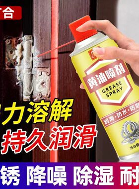 液体黄油喷剂润滑脂耐高温润滑防锈轴承轨道链条机械润滑油脂车用