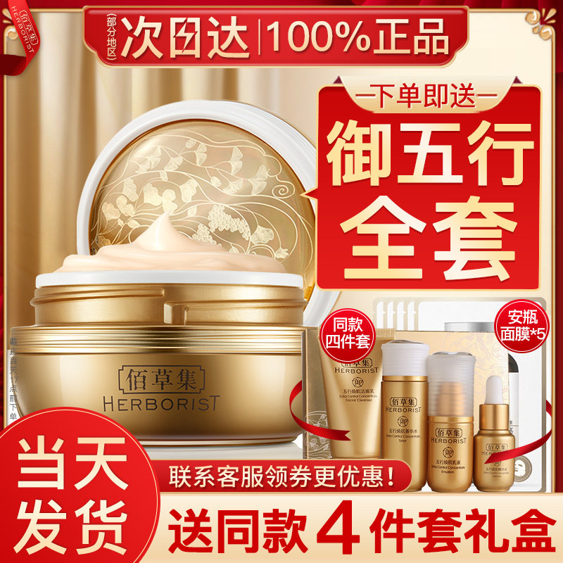 佰草集御五行面霜补水保湿滋润晚霜紧致抗皱抗氧化官方旗舰店正品