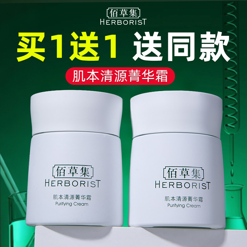 佰草集肌本面霜高保湿补水乳液保湿霜女百草集官方旗舰店正品官网