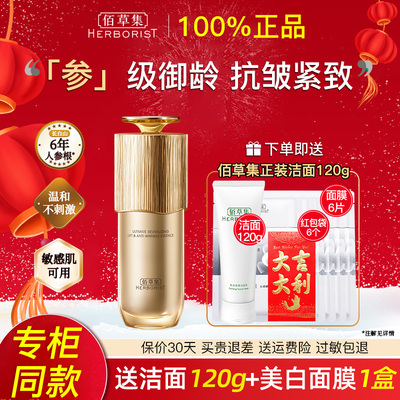 佰草集御龄紧致抗皱精华液50ml