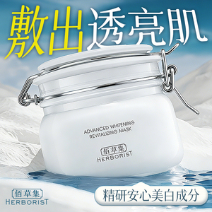 佰草集大白泥面膜新七白透亮涂抹美白淡斑补水泥膜官方旗舰店正品