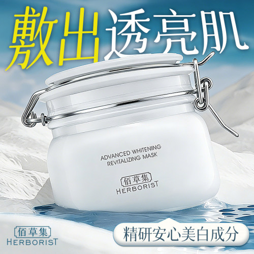 大白泥面膜泥膜美白补水大牌正品