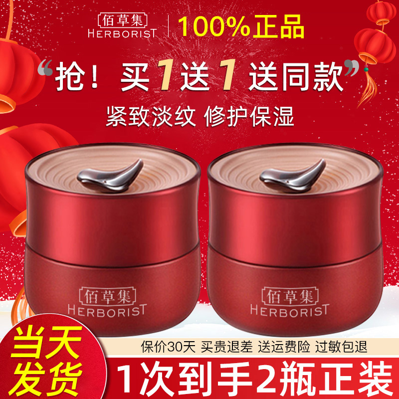 红茶紧致面霜抗皱佰草集