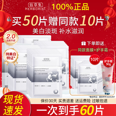 佰草集新七白美白透亮面膜正品