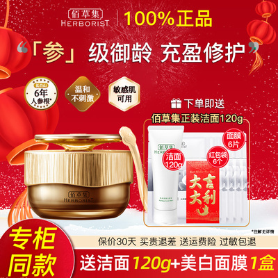 佰草集御龄紧致抗皱晚霜50g正品
