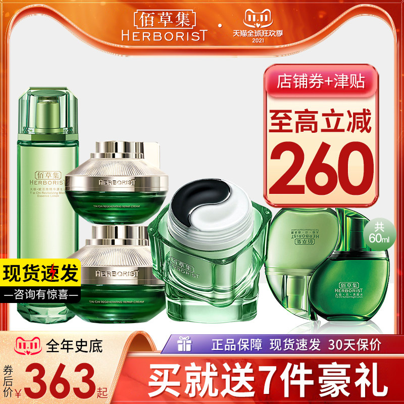 佰草集太极修护日夜精华护肤品套装正品紧致抗皱抗衰老官方旗舰店