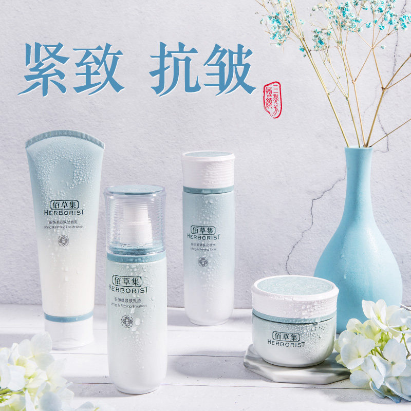 佰草集新恒美紧肤套装抗初老护肤品官方旗舰店敏感肌水乳补水正品