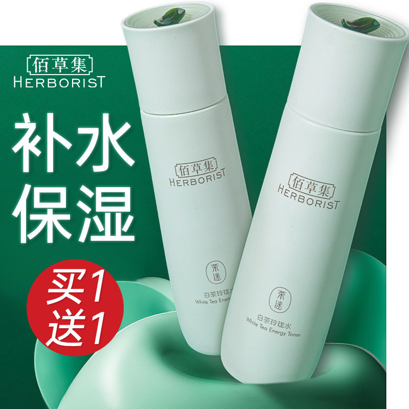 佰草集水保湿水白茶玲珑水乳干皮秋冬套装官方旗舰店正品套装官网