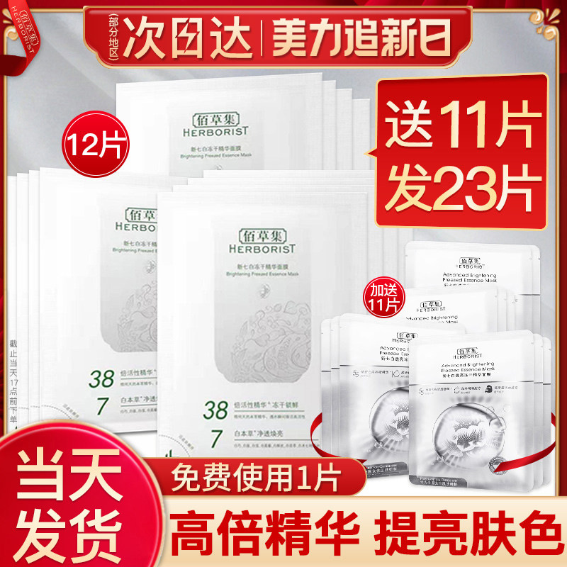 佰草集新七白冻干精华面膜抗老熬夜急救官方旗舰店正品纯官网植物