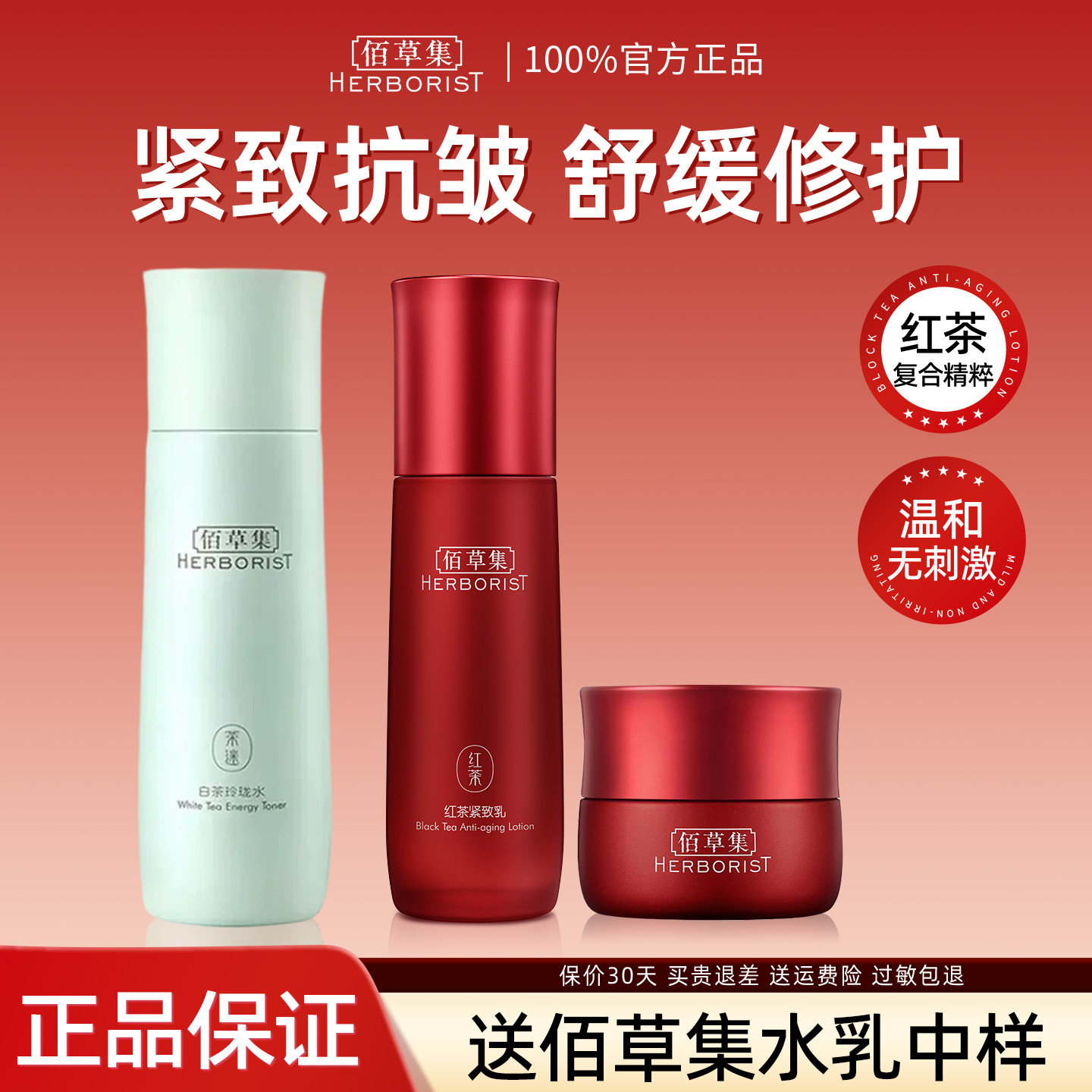 佰草集红茶水乳套装紧致抗皱补水保湿护肤品化妆品正品官方旗舰店