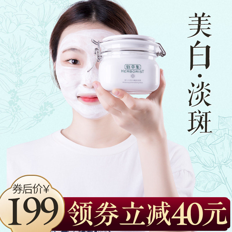 佰草集新七白涂抹式面膜美白补水淡斑大白泥膜女七子白官方旗舰店