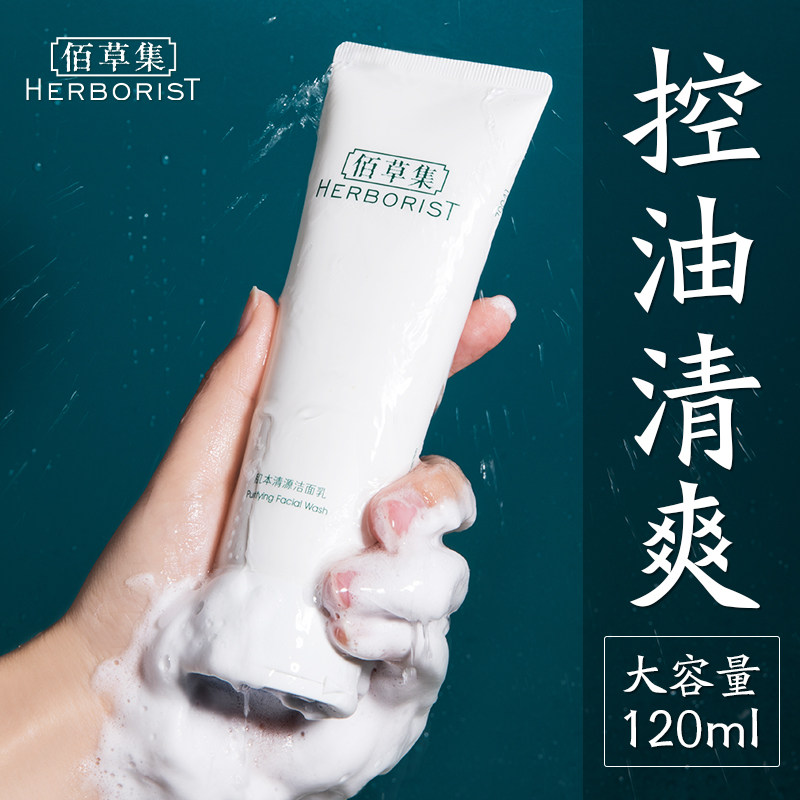 佰草集洗面奶女控油祛痘洁面乳男清爽除螨深层清洁旗舰店官方正品