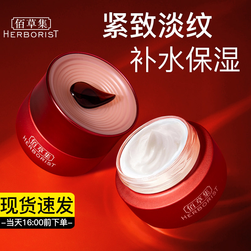 佰草集红茶紧致面霜女乳液补水保湿抗皱百草集官方旗舰店正品官网
