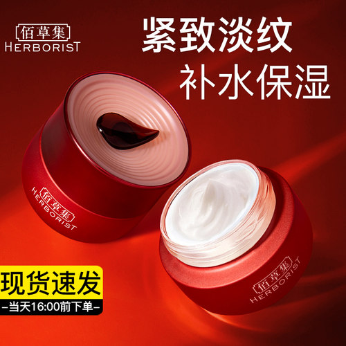 佰草集红茶熬夜面霜紧致抗皱