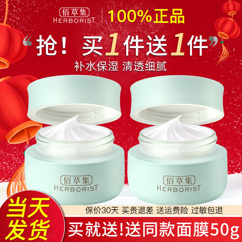 佰草集白茶高保湿面霜玲珑唯润霜秋冬换季补水滋润正品官方旗舰店