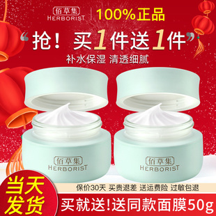 官方旗舰店 补水滋润正品 佰草集白茶高保湿 面霜玲珑唯润霜秋冬换季