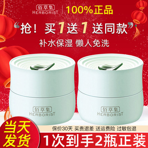 佰草集白茶睡眠面膜免洗补水夜间保湿涂抹式女官方旗舰店正品官网