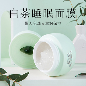 佰草集白茶睡眠面膜女免洗补水保湿熬夜涂抹式夜间官方旗舰店正品