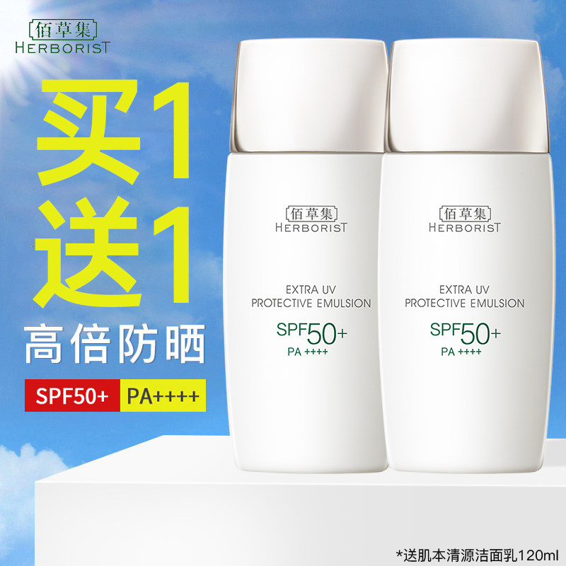 佰草集防晒霜新清透修护露喷雾女夏季面部官方旗舰店正品品牌官网