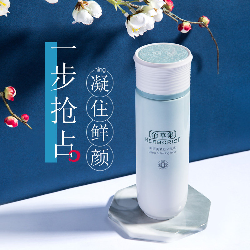 佰草集爽肤水积雪草正品女保湿补水化妆水滋润紧致抗皱旗舰店官网