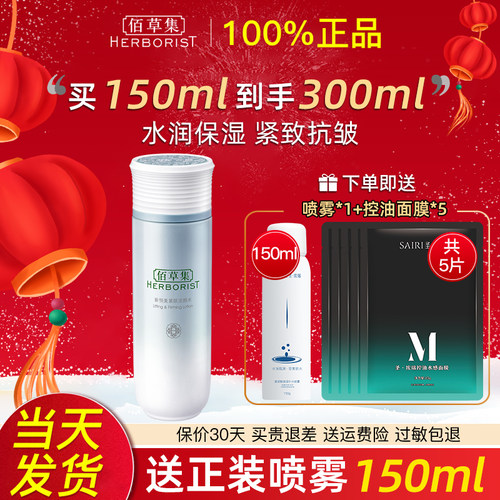 佰草集新恒美爽肤水补水紧致抗皱