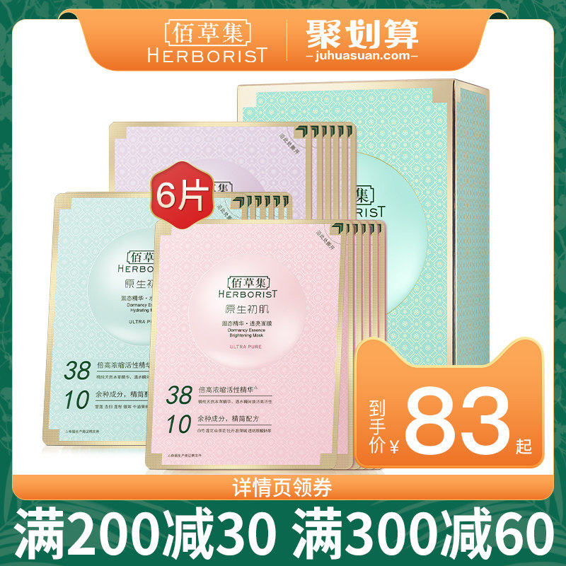 佰草集冻干粉面膜七子白补水保湿收缩毛孔紧致淡化痘印官方旗舰店