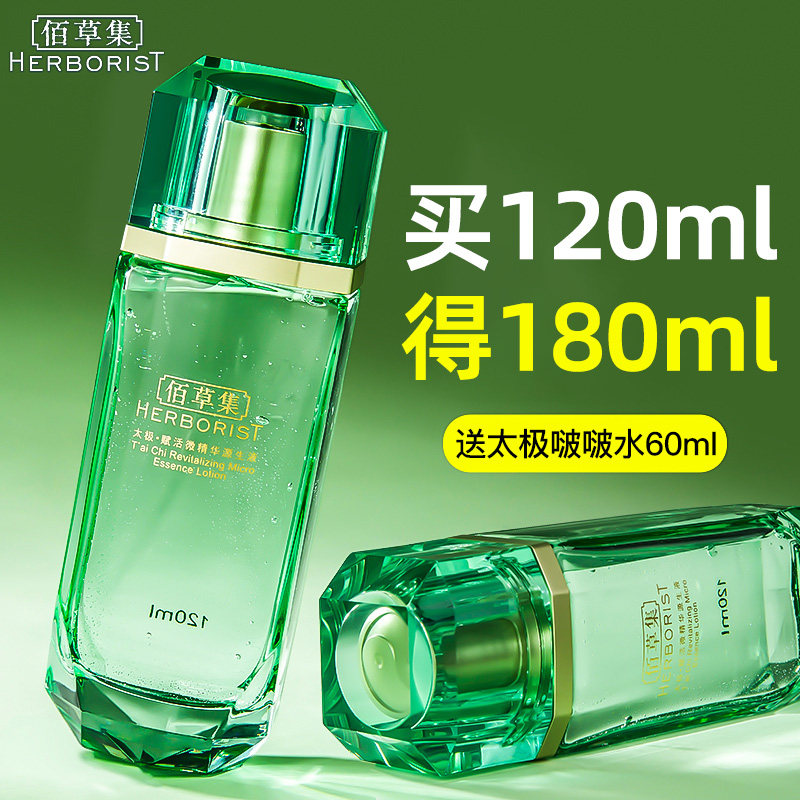 佰草集太极赋活微精华原生液太极翡翠水精华液官方旗舰店官网正品