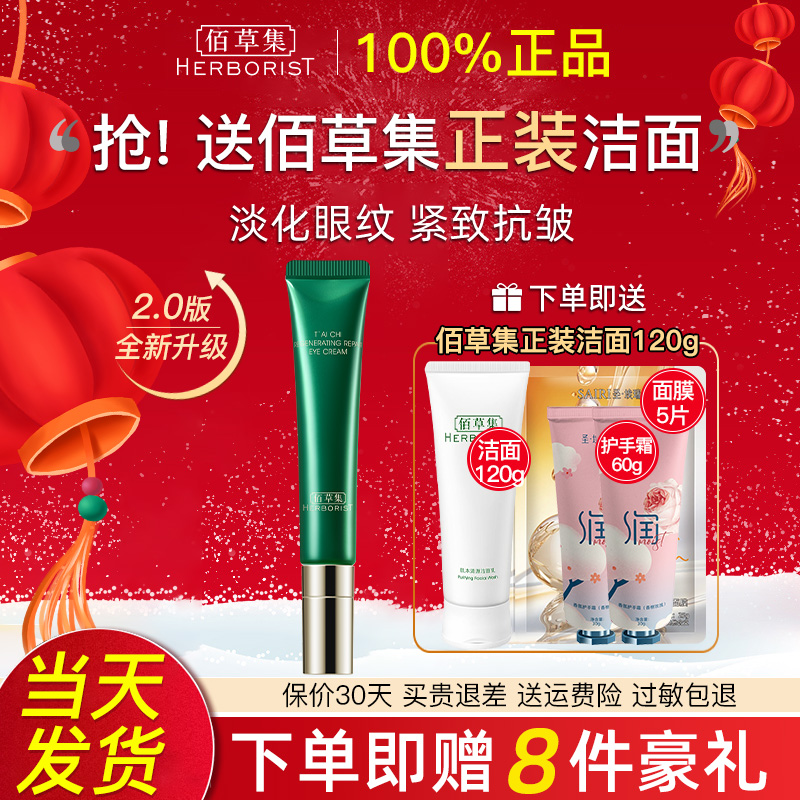 太极肌源眼霜淡化细纹抗皱修护