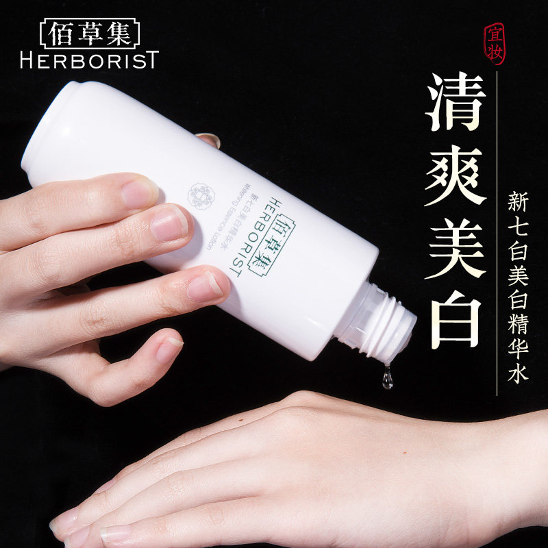 佰草集新七白柔肤水爽肤水美白淡斑补水保湿清爽型官方旗舰店正品