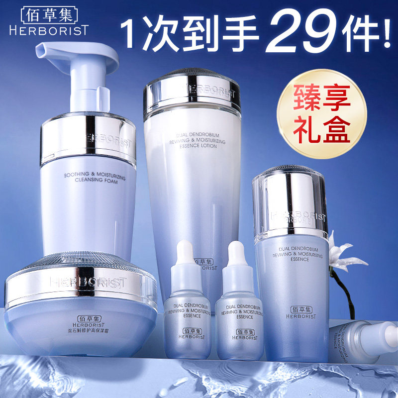 佰草集双石斛水乳护肤品套装秋冬季紧致抗初老官方旗舰店官网正品