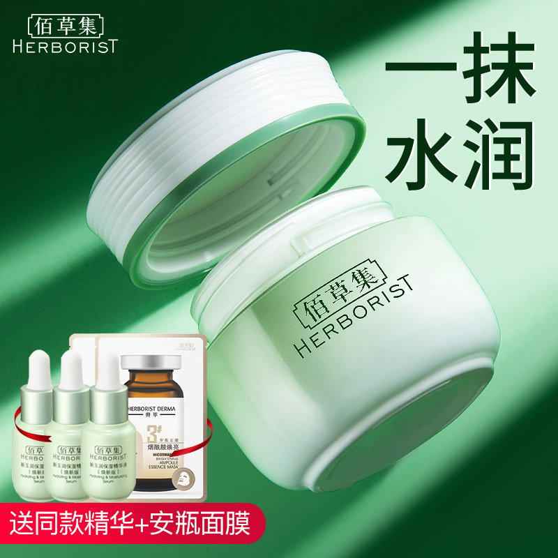 佰草集新玉润面霜乳液熬夜保湿滋润补水油皮女官方旗舰店正品官网