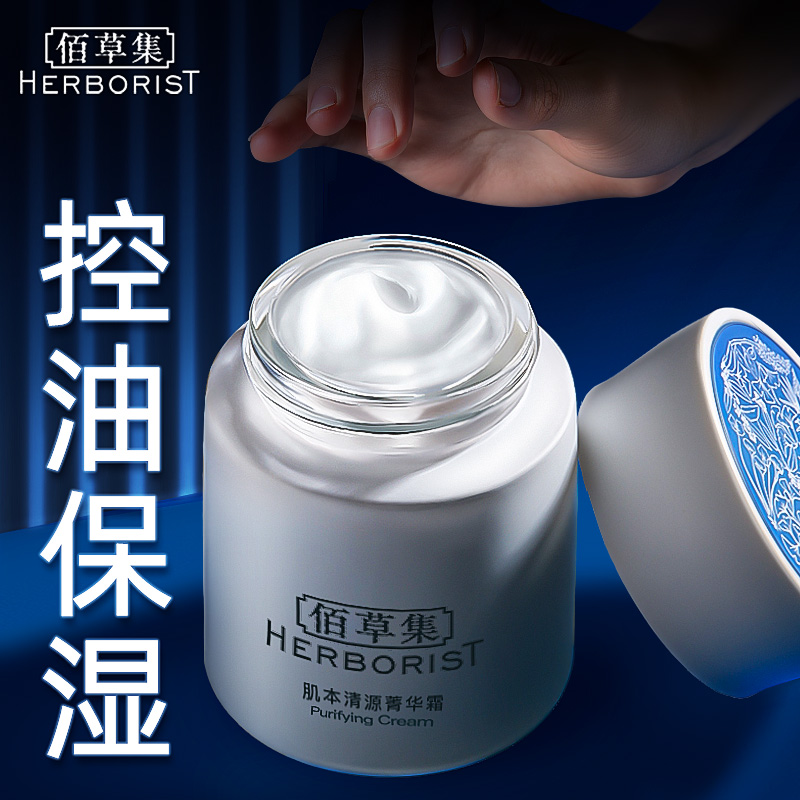 保湿面霜护肤品清爽不油腻