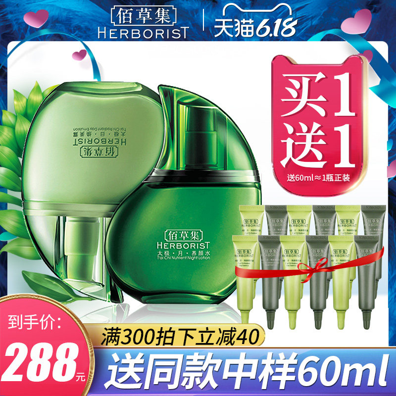 佰草集太极日夜精华液面部补水保湿积雪草紧致抗皱官方旗舰店正品