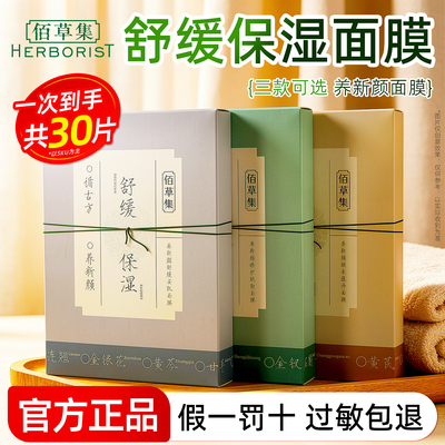 三合一！佰草集面膜养新颜小膜方