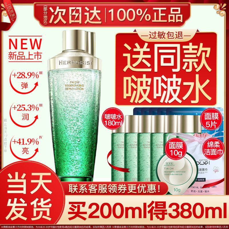 佰草集太极啵啵水肌源修护翡翠水波波精华水百草集官方旗舰店正品