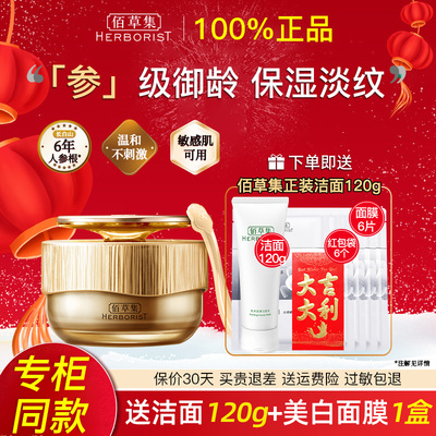 佰草集御龄紧致抗皱日霜50g正品